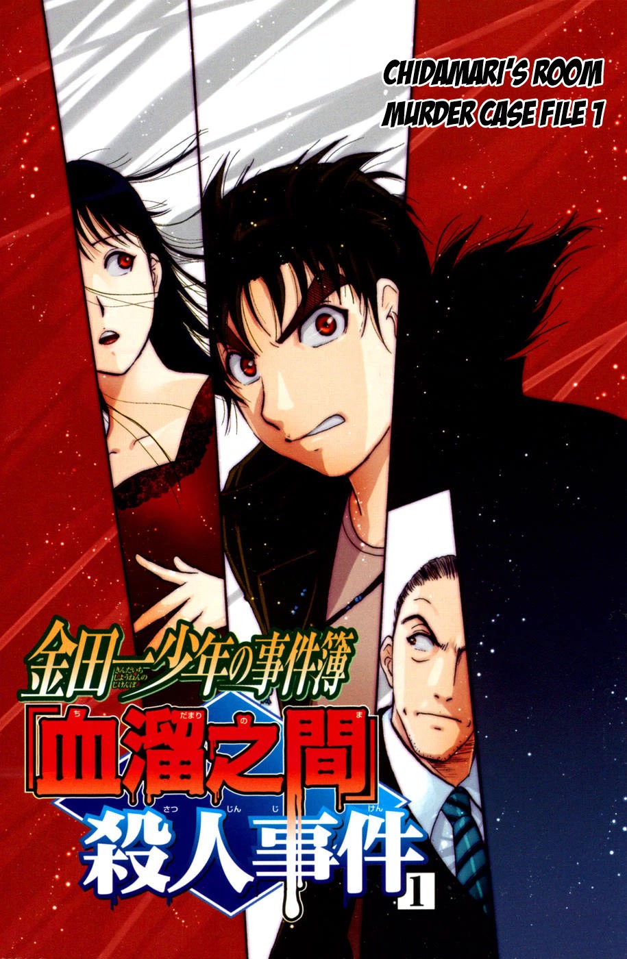 Kindaichi Shounen no Jikenbo: Vanpaia Densetsu Satsujin Jiken Chapter 54 page 3 - Chapter 54: Chidamari's Room Murder Case 1