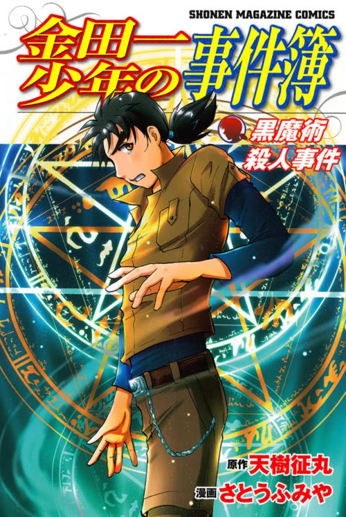 Kindaichi Shounen no Jikenbo: Vanpaia Densetsu Satsujin Jiken Chapter 63 page 1 - Chapter 63: Black Magic Murder Case 2
