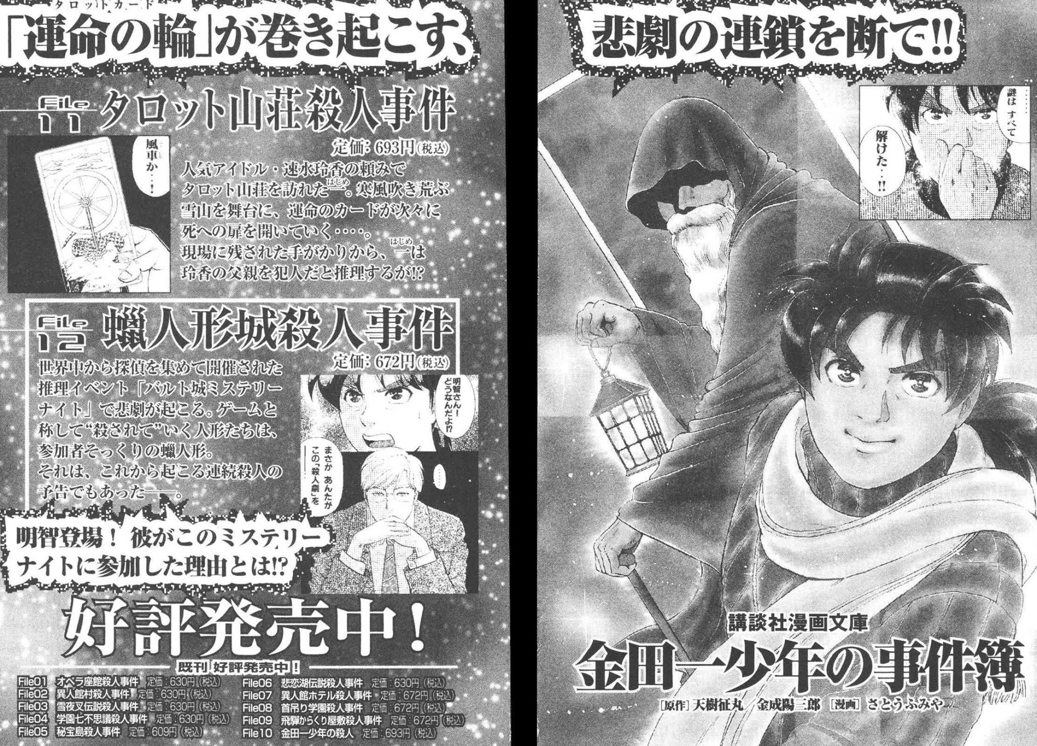 Kindaichi Shounen no Jikenbo: Vanpaia Densetsu Satsujin Jiken Chapter 8 page 29 - Chapter 8: Legendary Vampire Murders [8]