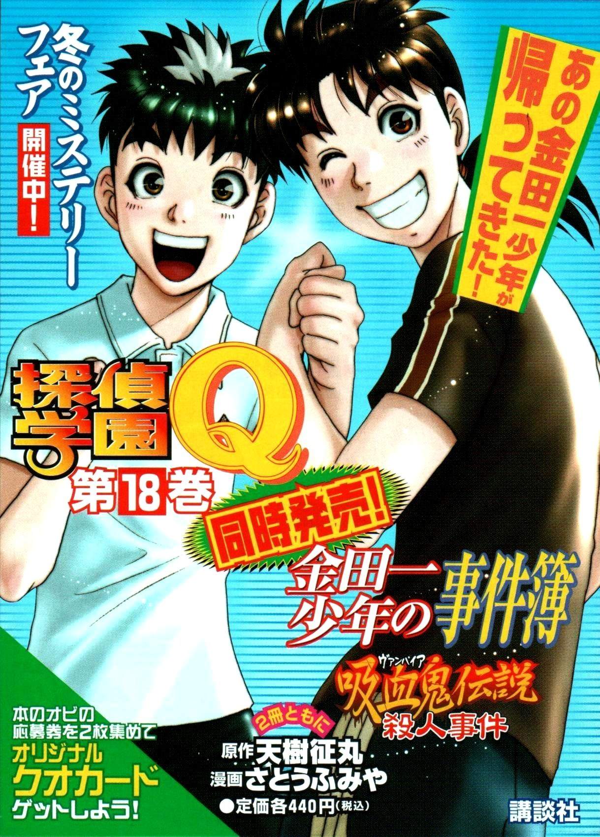 Kindaichi Shounen no Jikenbo: Vanpaia Densetsu Satsujin Jiken Chapter 8 page 31 - Chapter 8: Legendary Vampire Murders [8]