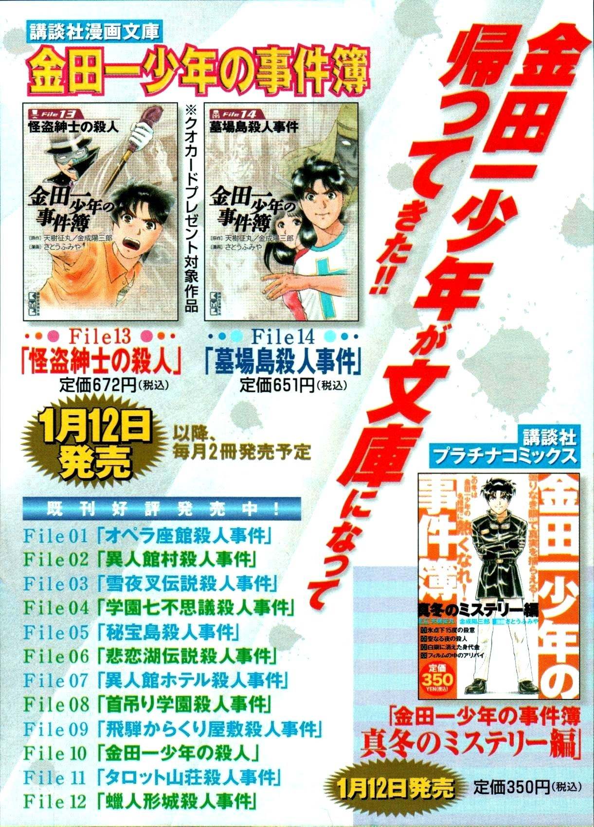 Kindaichi Shounen no Jikenbo: Vanpaia Densetsu Satsujin Jiken Chapter 8 page 32 - Chapter 8: Legendary Vampire Murders [8]