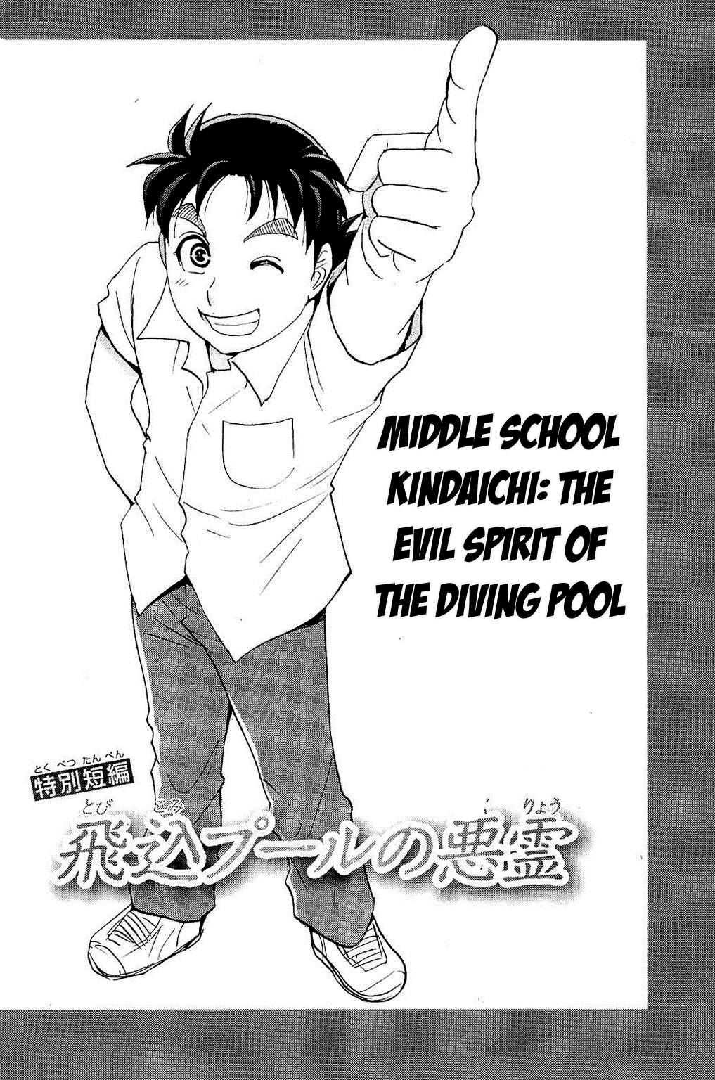 Kindaichi Shounen no Jikenbo: Vanpaia Densetsu Satsujin Jiken Chapter 82 page 3 - Chapter 82: The Evil Spirit of the Diving Pool