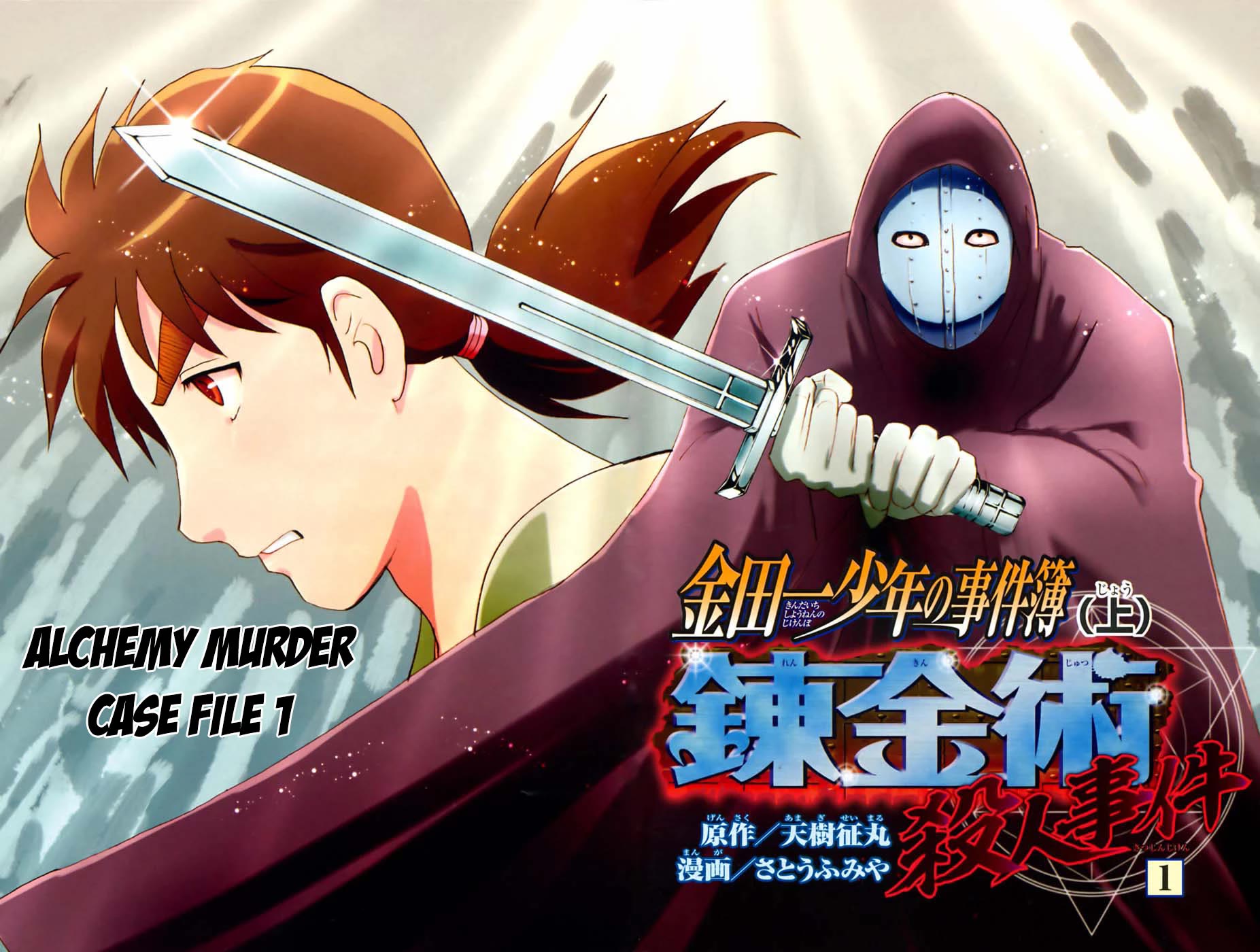 Kindaichi Shounen no Jikenbo: Vanpaia Densetsu Satsujin Jiken Chapter 84 page 4 - Chapter 84: Alchemy Murder Case 1