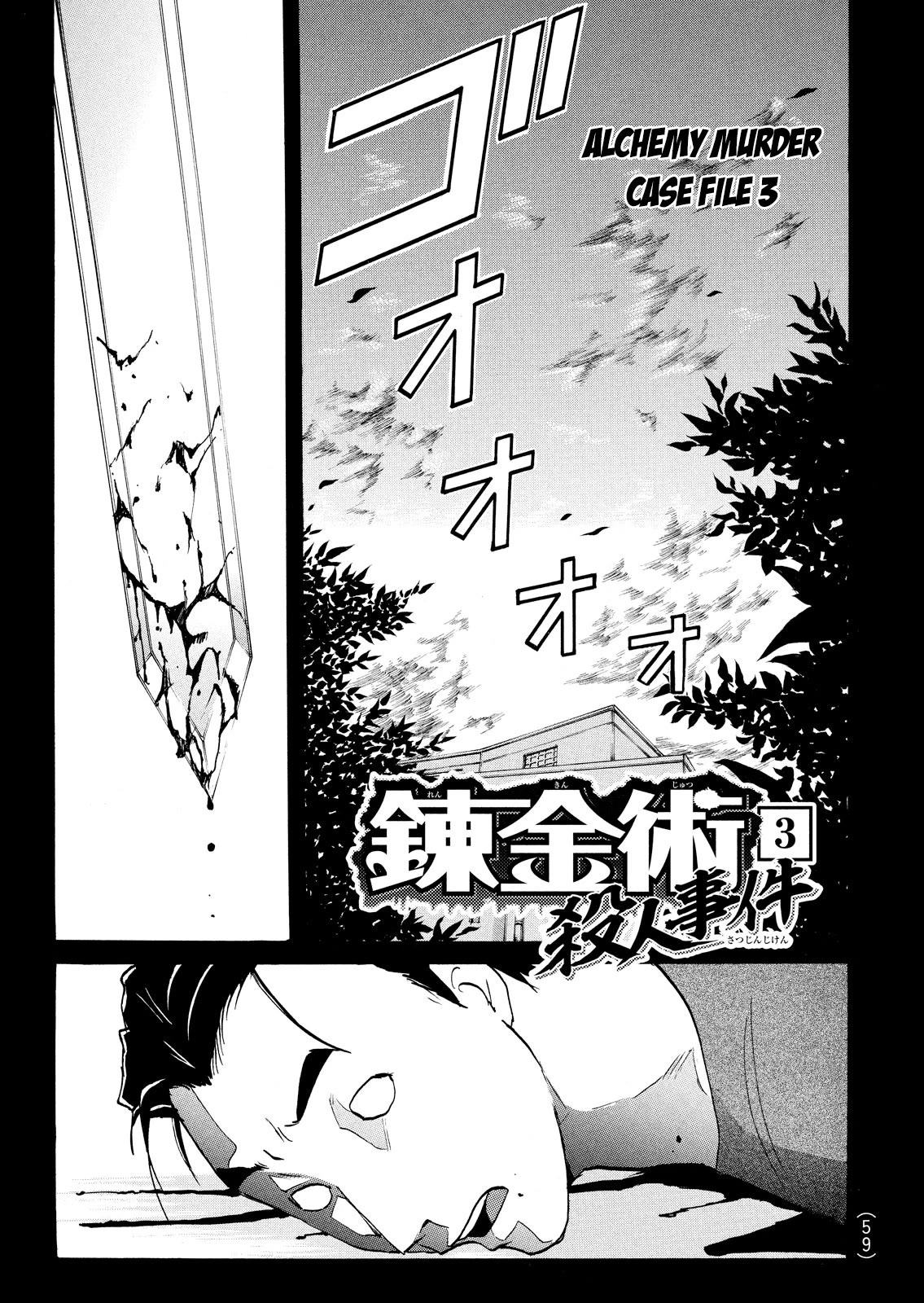 Kindaichi Shounen no Jikenbo: Vanpaia Densetsu Satsujin Jiken Chapter 86 page 3 - Chapter 86: Alchemy Murder Case 3