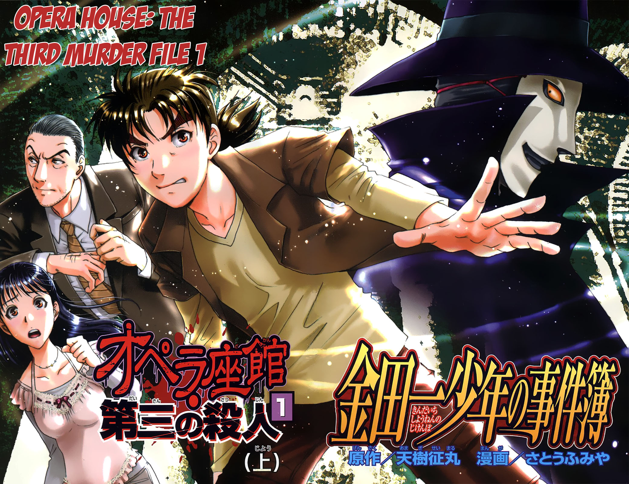 Kindaichi Shounen no Jikenbo: Vanpaia Densetsu Satsujin Jiken Chapter 9 page 3 - Chapter 9: Opera House: The Third Murder 1