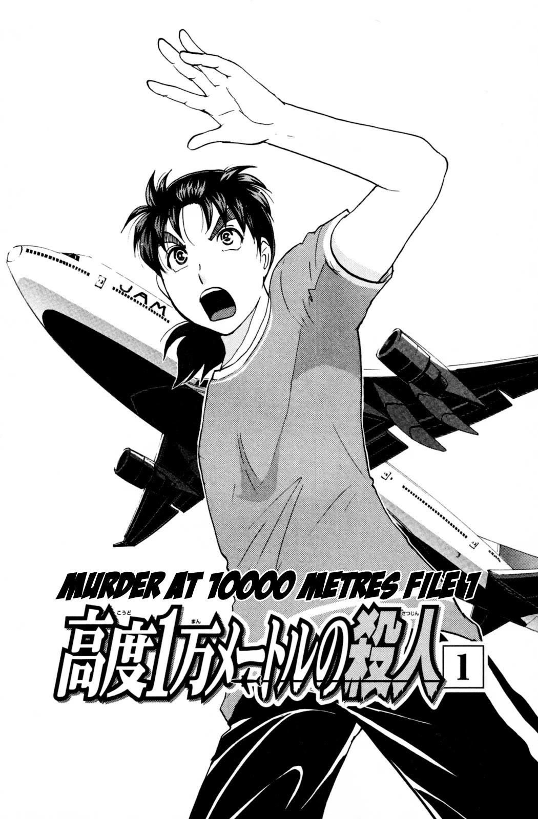 Kindaichi Shounen no Jikenbo: Vanpaia Densetsu Satsujin Jiken Chapter 97 page 4 - Chapter 97: Murder at 10,000 Metres 1