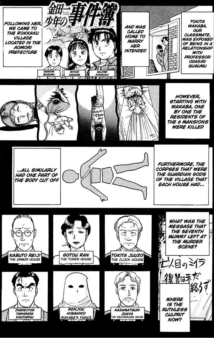 Kindaichi Shounen no Jikenbo Chapter 11 page 1 - Chapter 11: (File 2) The Ijinkan Village Murder Case (5)