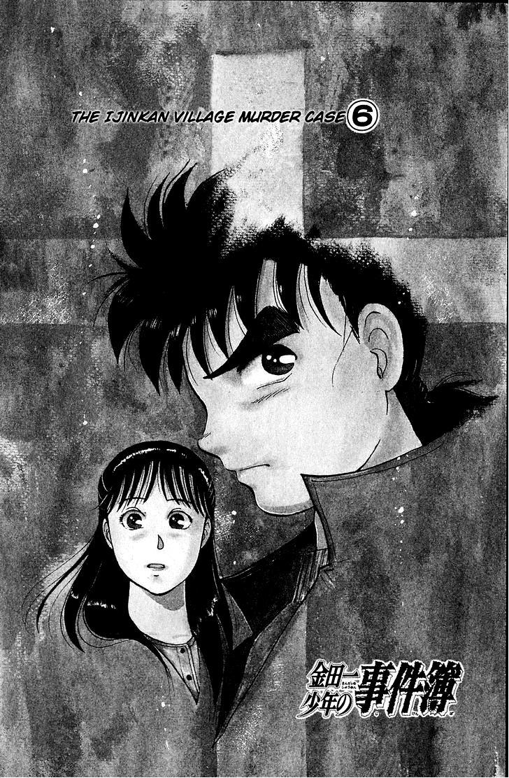 Kindaichi Shounen no Jikenbo Chapter 12 page 1 - Chapter 12: (File 2) The Ijinkan Village Murder Case (6)