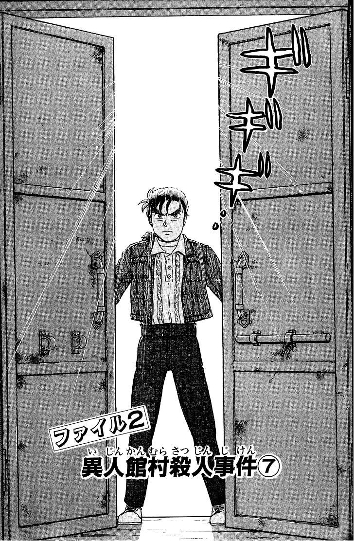 Kindaichi Shounen no Jikenbo Chapter 13 page 2 - Chapter 13: (File 2) The Ijinkan Village Murder Case (7)