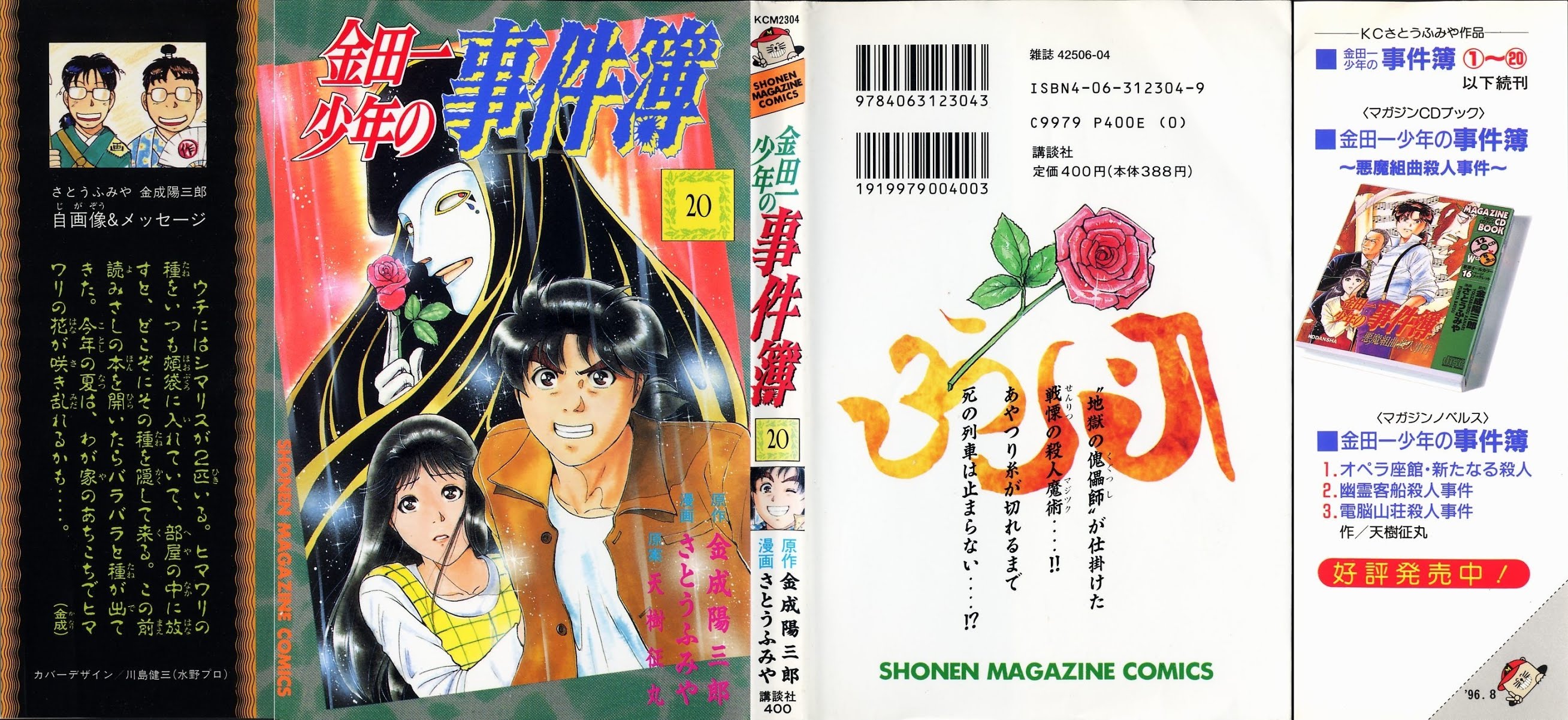 Kindaichi Shounen no Jikenbo Chapter 156 page 1 - Chapter 156: File 14 Murder on Graveyard Island (9)