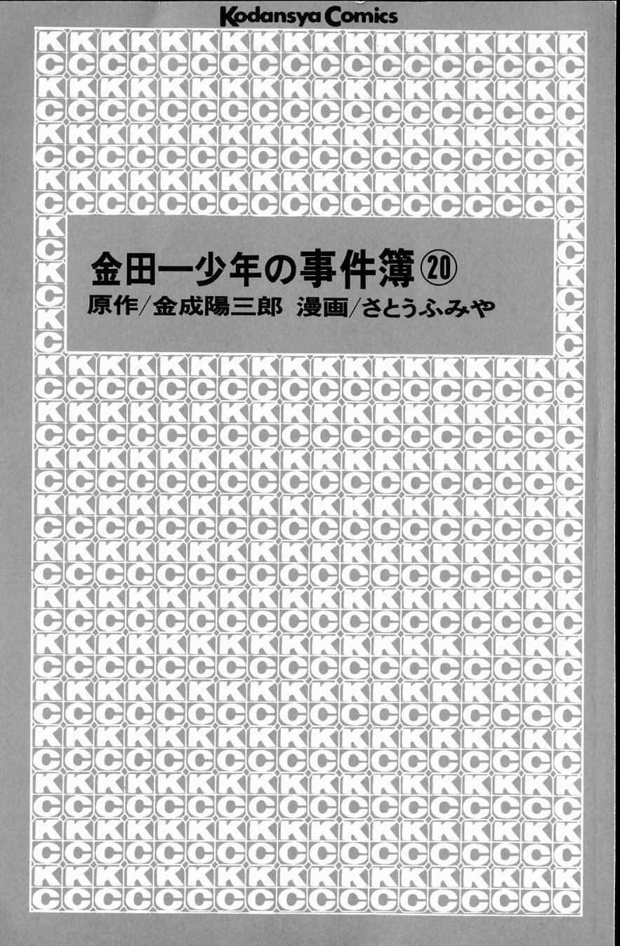Kindaichi Shounen no Jikenbo Chapter 156 page 2 - Chapter 156: File 14 Murder on Graveyard Island (9)