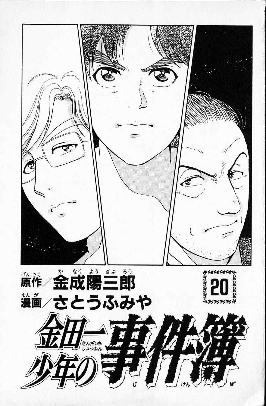 Kindaichi Shounen no Jikenbo Chapter 156 page 4 - Chapter 156: File 14 Murder on Graveyard Island (9)