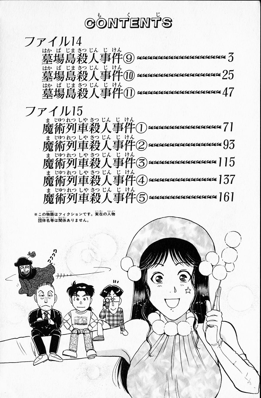 Kindaichi Shounen no Jikenbo Chapter 156 page 5 - Chapter 156: File 14 Murder on Graveyard Island (9)