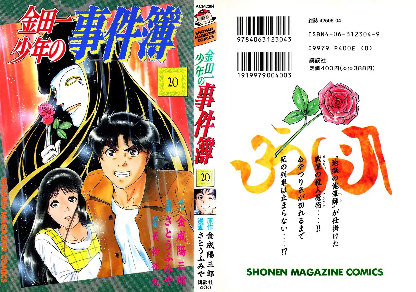 Kindaichi Shounen no Jikenbo Chapter 159 page 1 - Chapter 159: (File 15) Magical Express Murder Case (1)