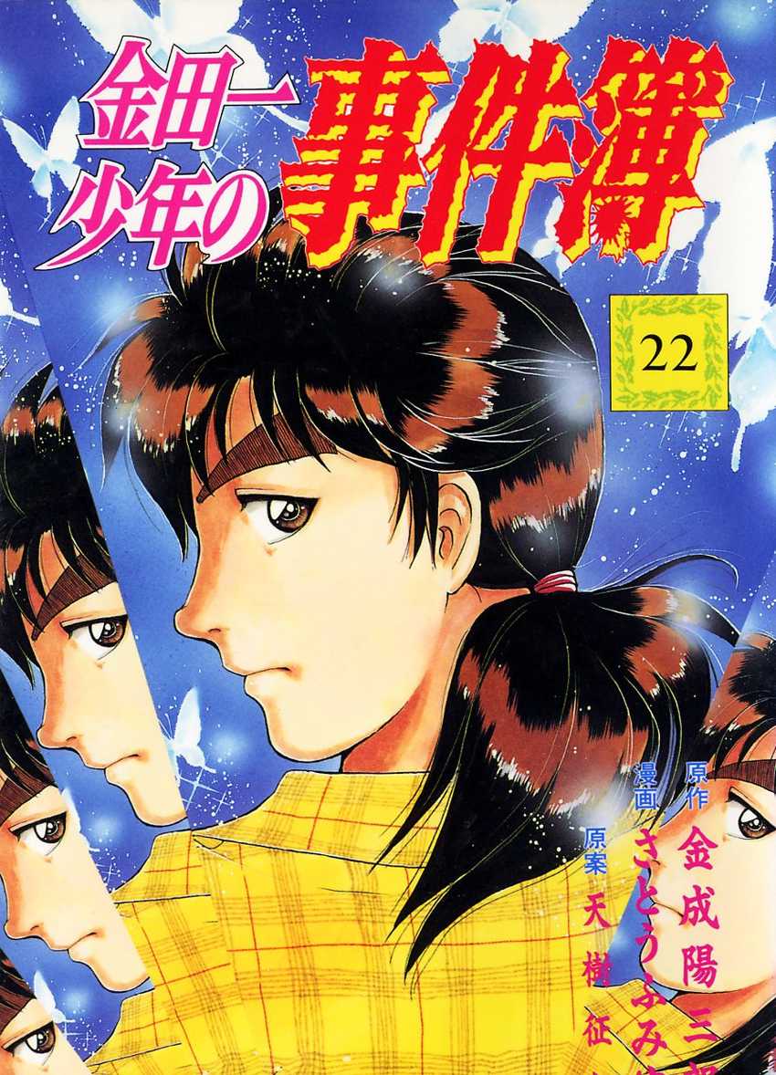Kindaichi Shounen no Jikenbo Chapter 175 page 1 - Chapter 175: (File 16) Black Butterfly Murder Case (4)