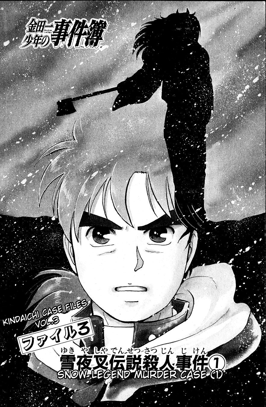 Kindaichi Shounen no Jikenbo Chapter 18 page 1 - Chapter 18: (File 3) Snow Demon Legend Murder Case (1)