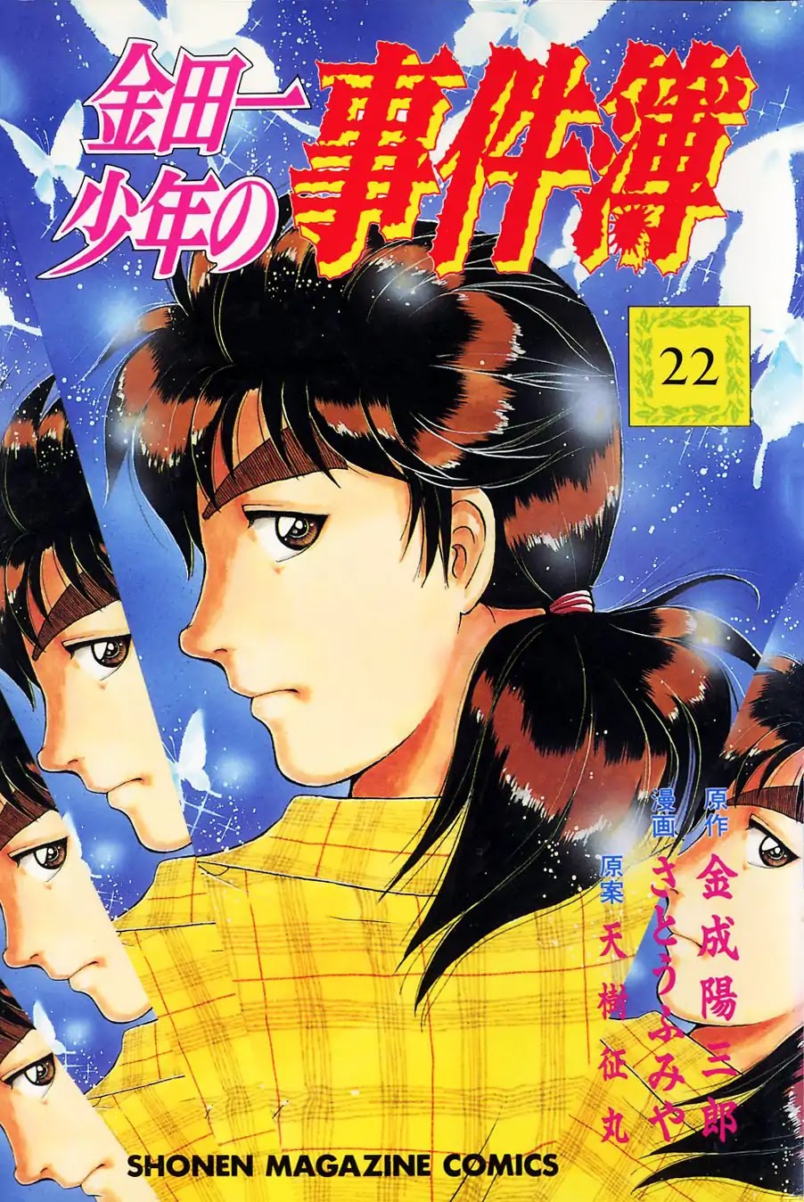Kindaichi Shounen no Jikenbo Chapter 180 page 1 - Chapter 180: (File 16) Black Butterfly Murder Case (9)