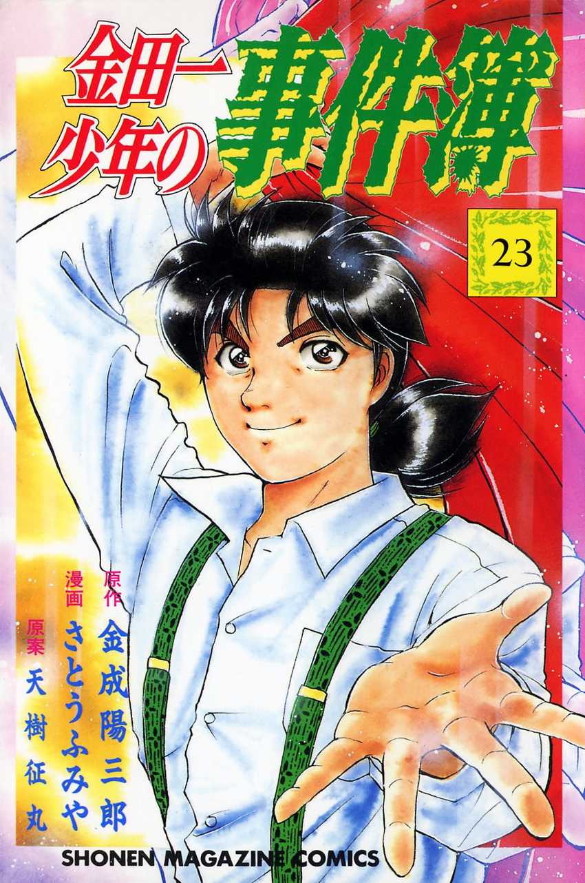 Kindaichi Shounen no Jikenbo Chapter 188 page 1 - Chapter 188: (File 17) French Silver Coin Murder Case (04)