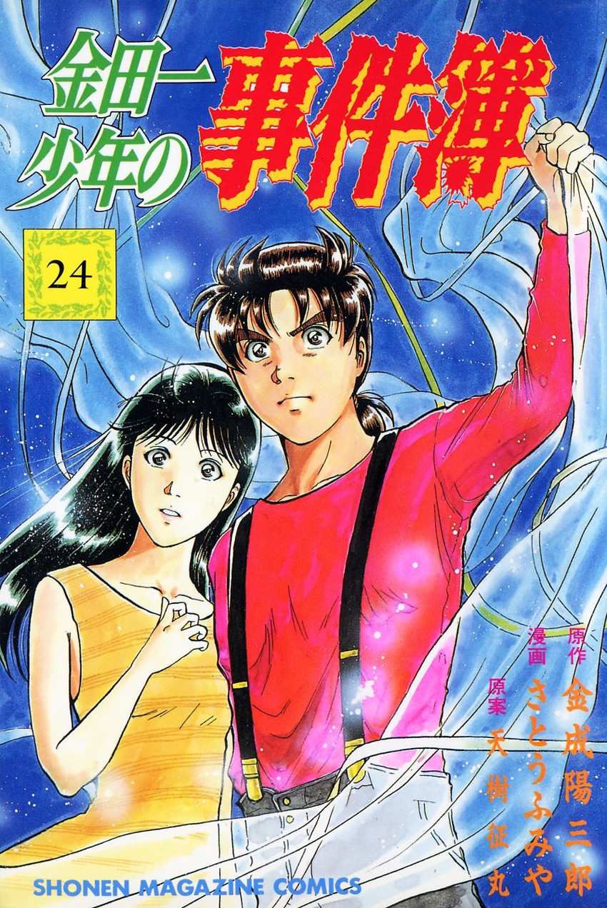 Kindaichi Shounen no Jikenbo Chapter 191 page 1 - Chapter 191: (File 17) French Silver Coin Murder Case (07)