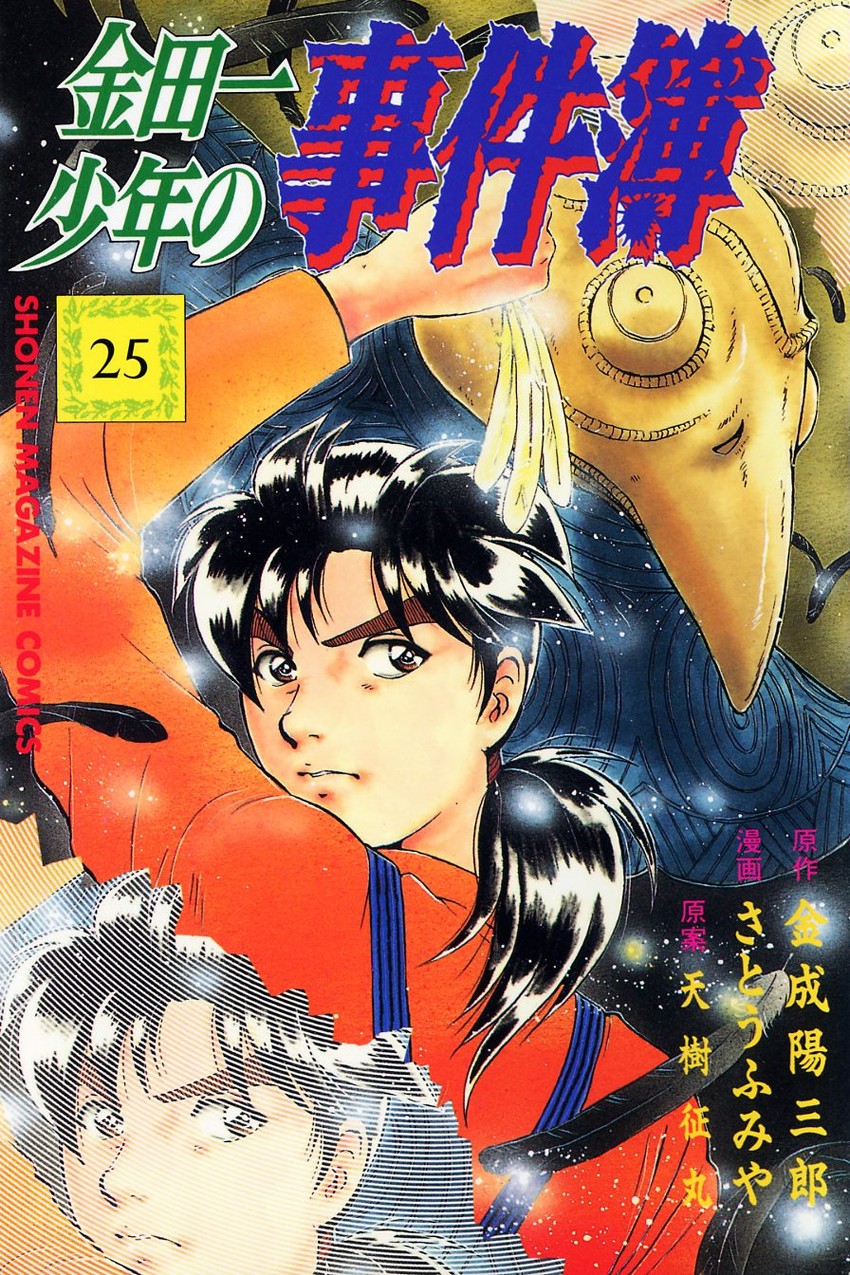 Kindaichi Shounen no Jikenbo Chapter 200 page 1 - Chapter 200: (File 18) Demon God Ruins Murder Case (02)
