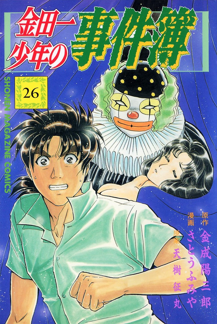 Kindaichi Shounen no Jikenbo Chapter 209 page 1 - Chapter 209: (File 18) Demon God Ruins Murder Case (11)