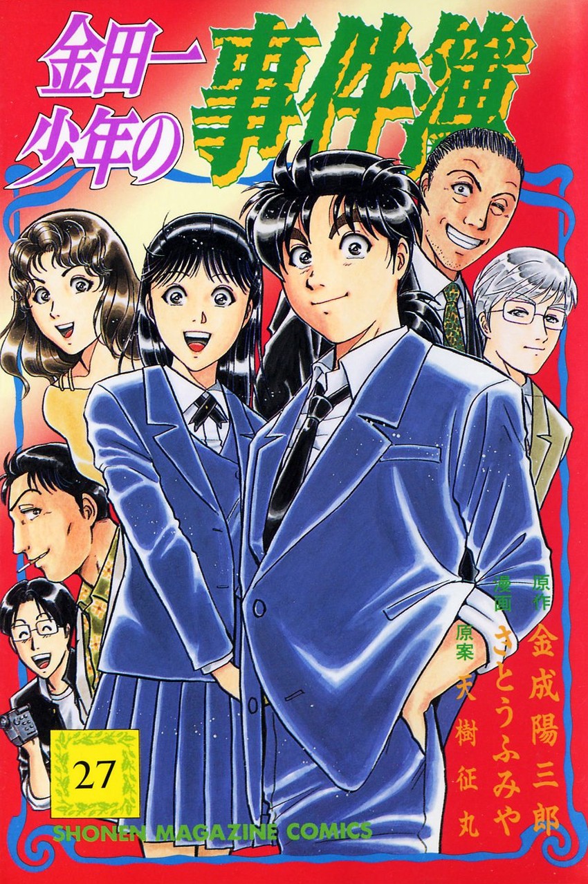Kindaichi Shounen no Jikenbo Chapter 216 page 1 - Chapter 216: (File 19) Hayami Reika Kidnapping Murder Case (06)
