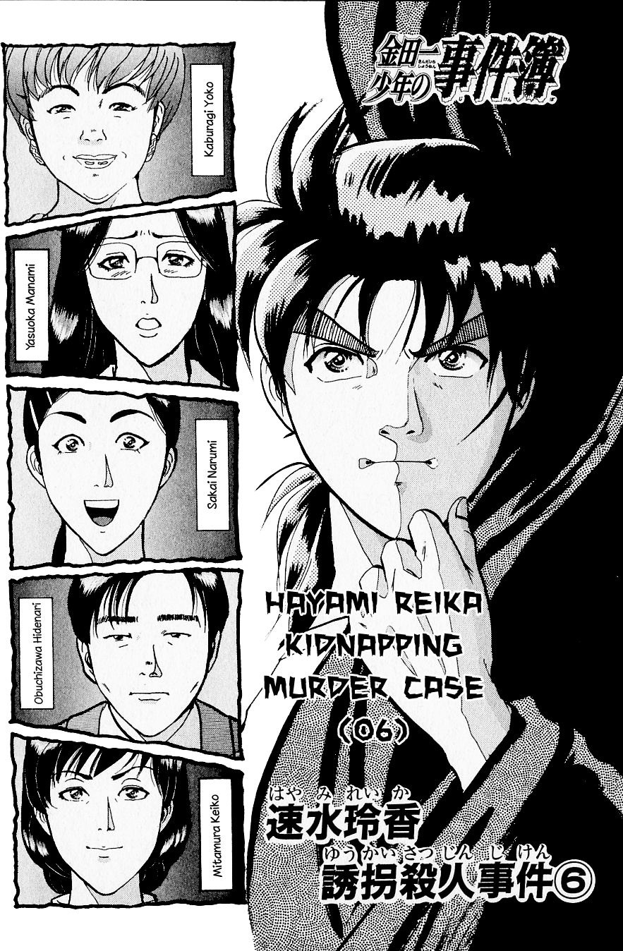 Kindaichi Shounen no Jikenbo Chapter 216 page 4 - Chapter 216: (File 19) Hayami Reika Kidnapping Murder Case (06)
