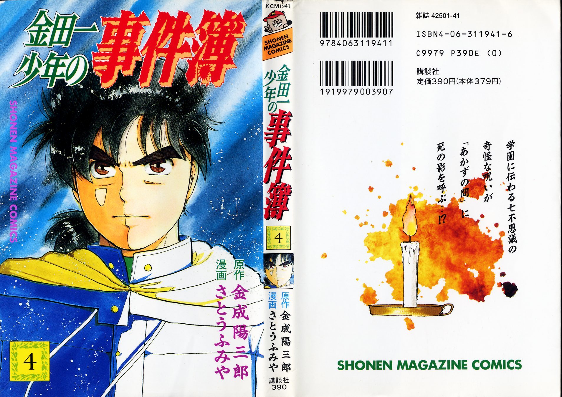Kindaichi Shounen no Jikenbo Chapter 22 page 3 - Chapter 22: (File 3) Snow Demon Legend Murder Case (5)