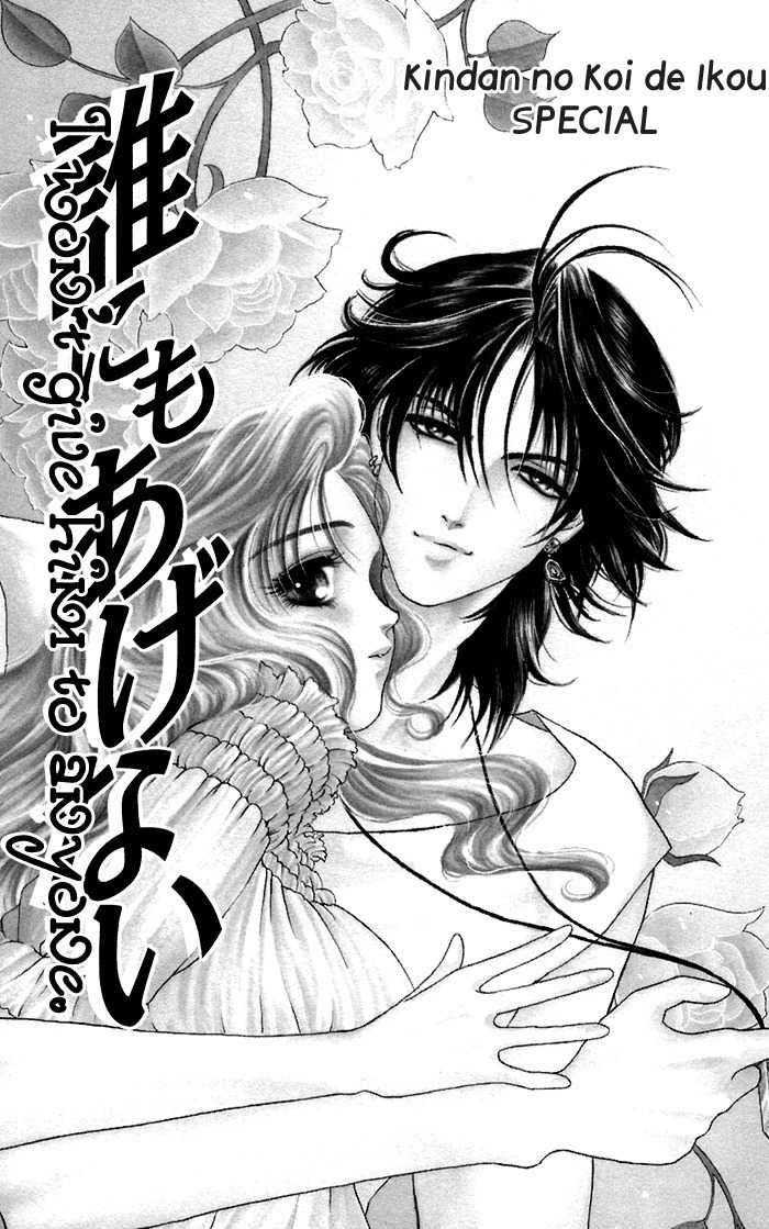 Kindan no Koi de Ikou Chapter 16.1 page 3 - Chapter 16.1: Extra 01