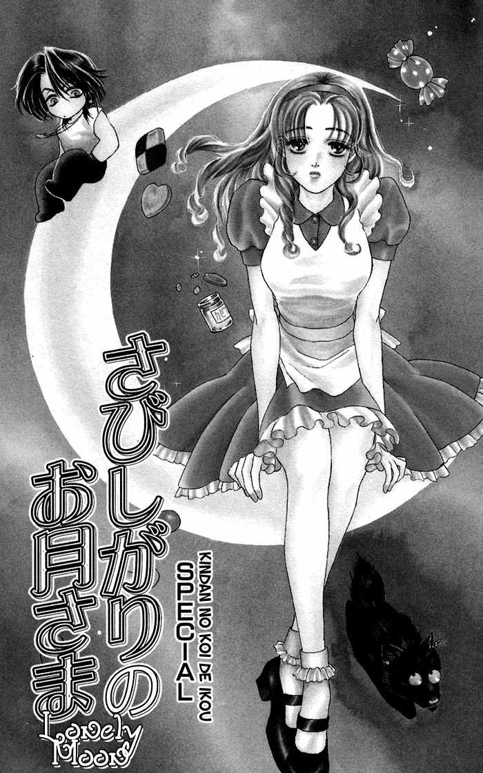 Kindan no Koi de Ikou Chapter 16.2 page 2 - Chapter 16.2: Extra 02