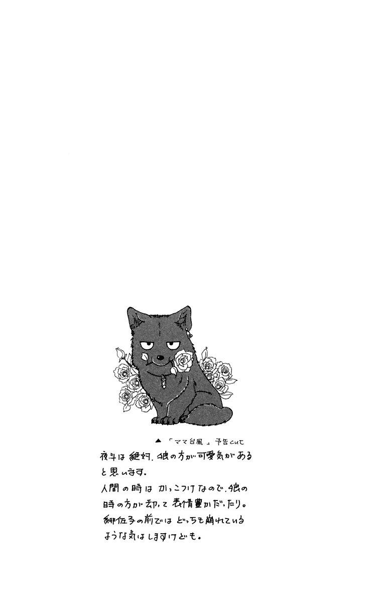 Kindan no Koi de Ikou Chapter 22 page 3 - Chapter 22
