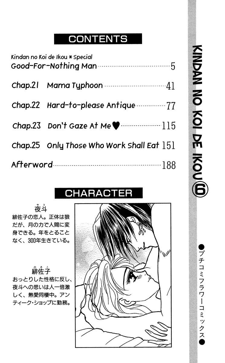 Kindan no Koi de Ikou Chapter 24.5 page 1 - Chapter 24.5