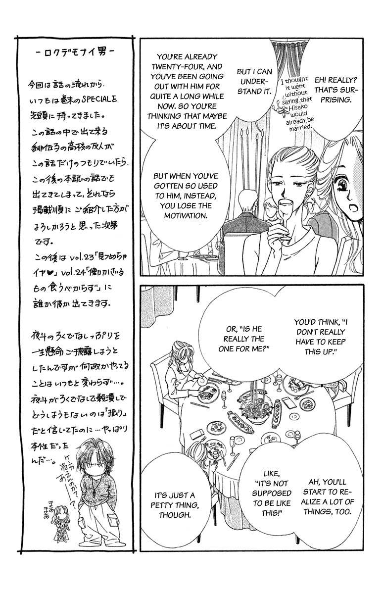 Kindan no Koi de Ikou Chapter 24.5 page 9 - Chapter 24.5