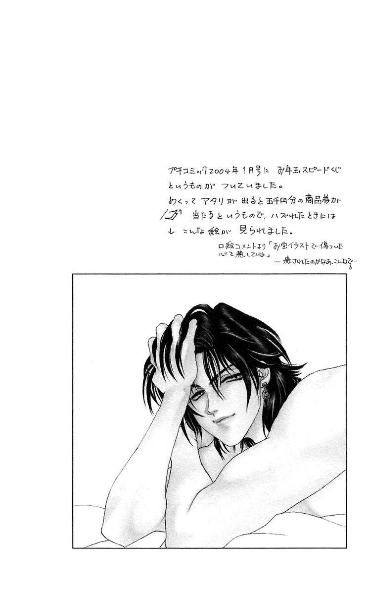 Kindan no Koi de Ikou Chapter 25 page 6 - Chapter 25