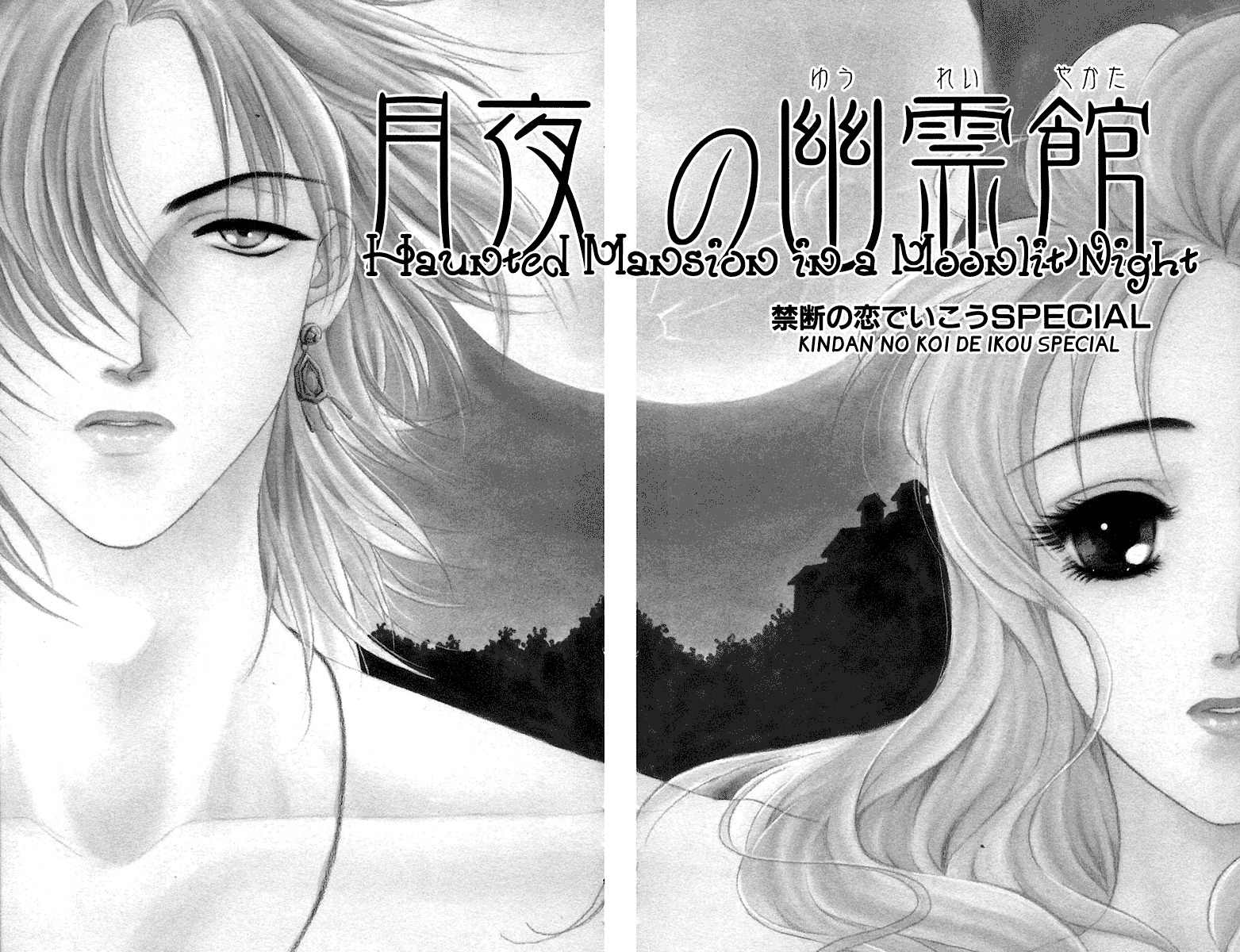 Kindan no Koi de Ikou Chapter 28.5 page 2 - Chapter 28.5