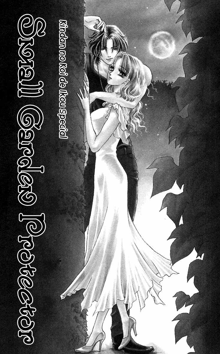 Kindan no Koi de Ikou Chapter 35.6 page 1 - Chapter 35.6