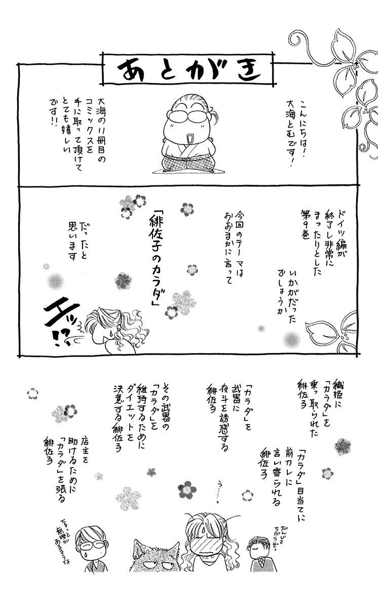 Kindan no Koi de Ikou Chapter 35.6 page 32 - Chapter 35.6
