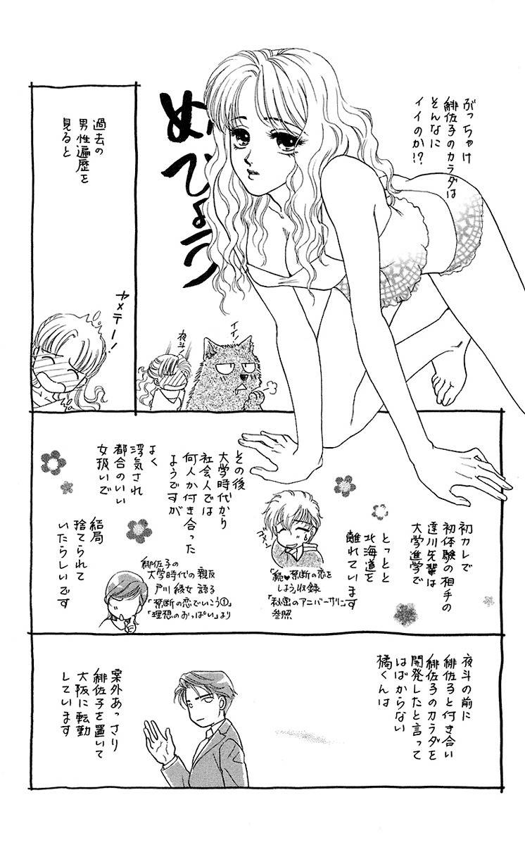 Kindan no Koi de Ikou Chapter 35.6 page 33 - Chapter 35.6