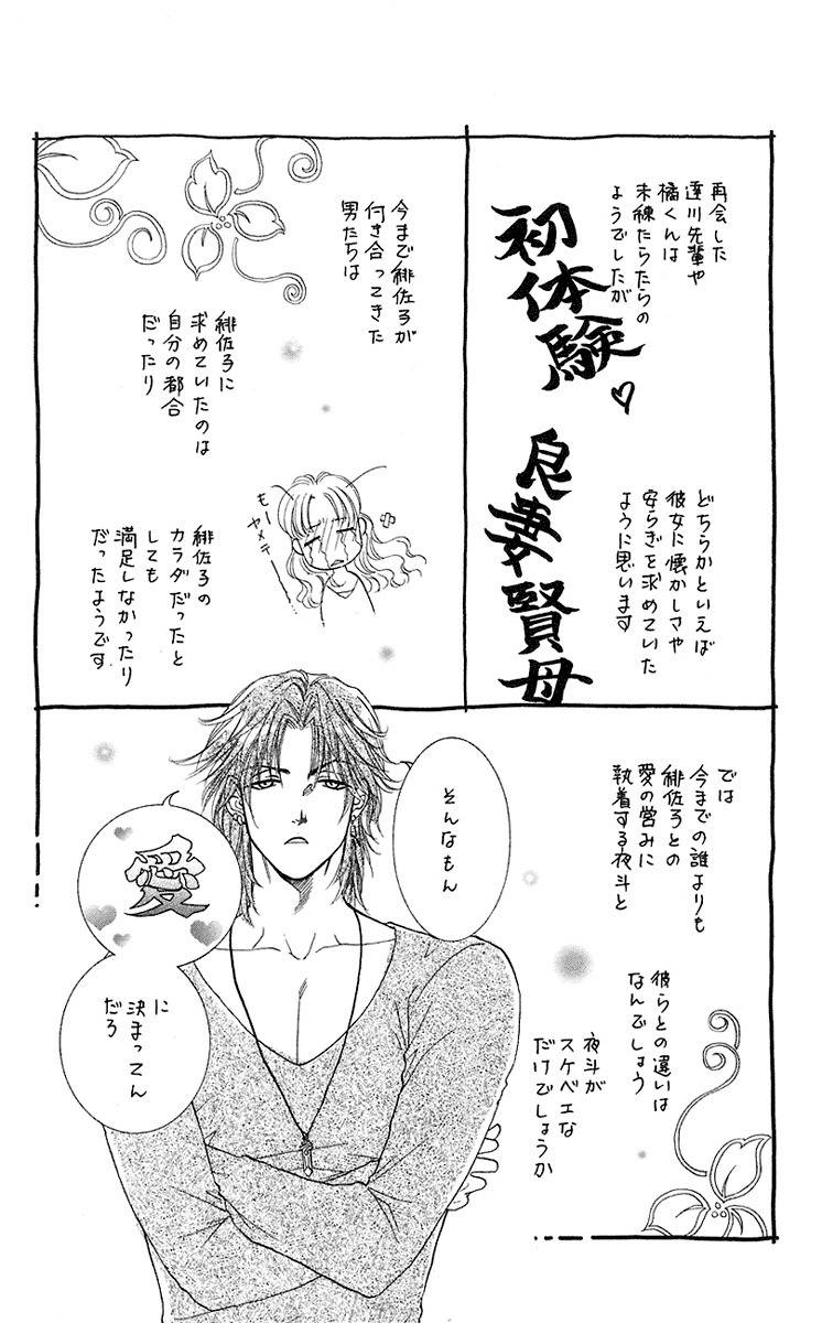 Kindan no Koi de Ikou Chapter 35.6 page 34 - Chapter 35.6