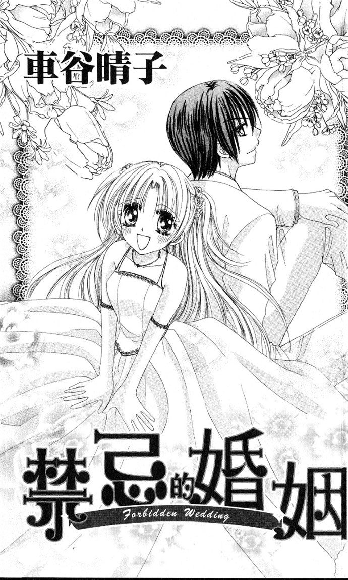 Kindan Wedding Chapter 1 page 3 - Chapter 1