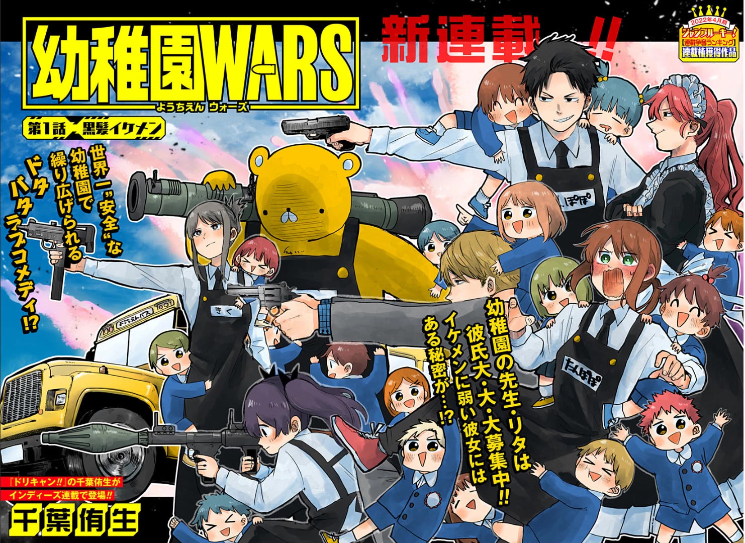Kindergarten Wars Chapter 1 page 2 - Chapter 1: The handsome man with black hair