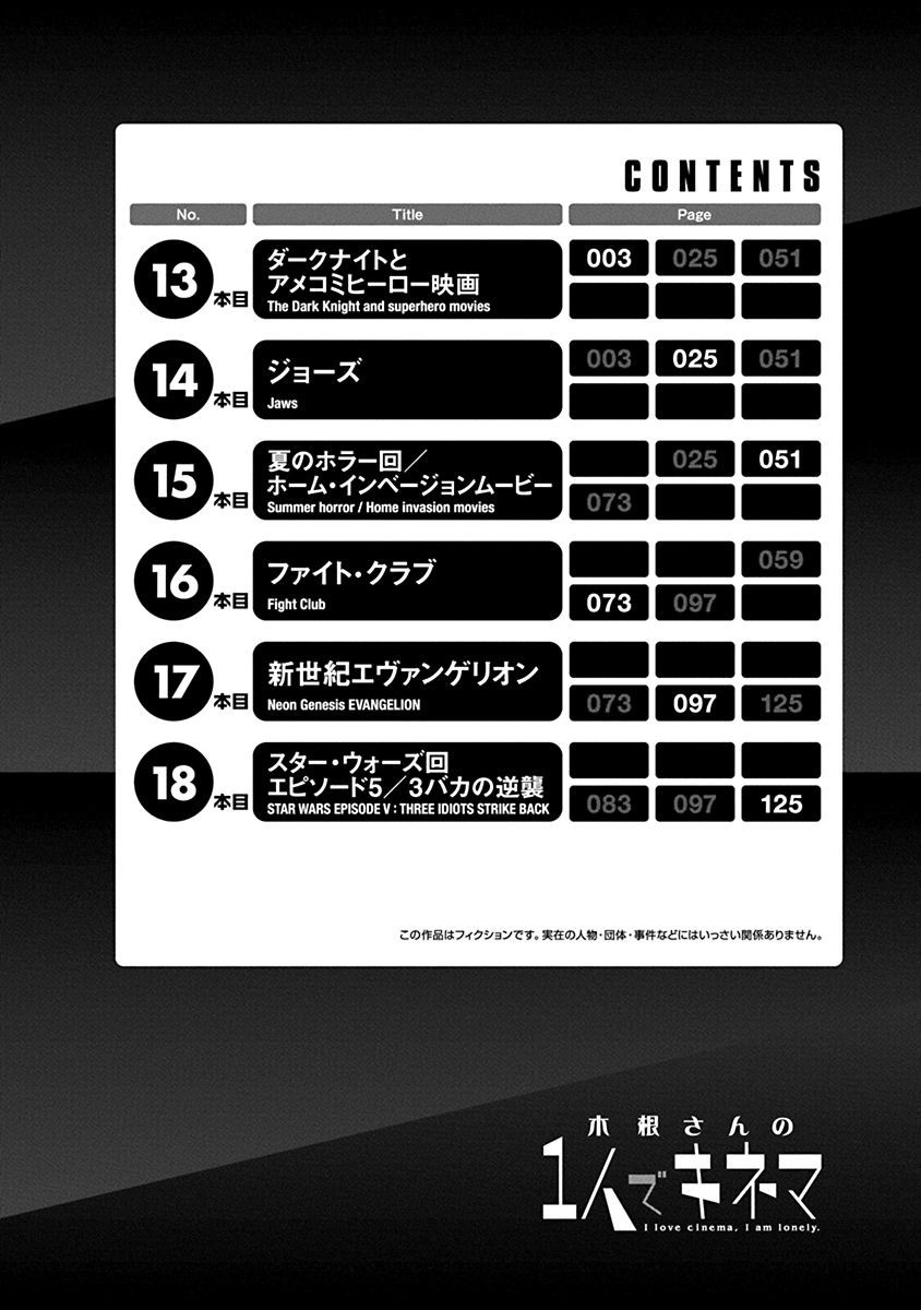 Kine-san no 1-ri de Cinema Chapter 13 page 3 - Chapter 13: The Dark Knight and Superhero Movies