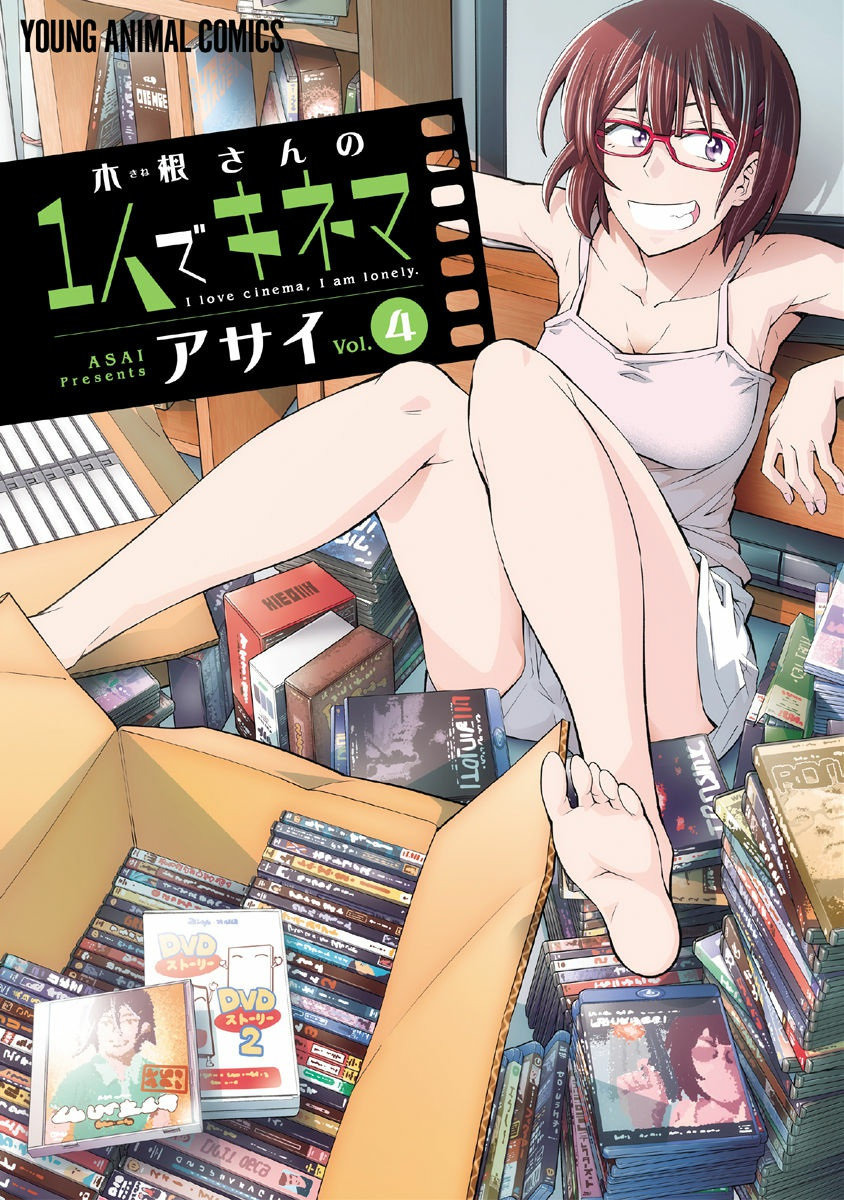 Kine-san no 1-ri de Cinema Chapter 19 page 1 - Chapter 19: The Exorcist