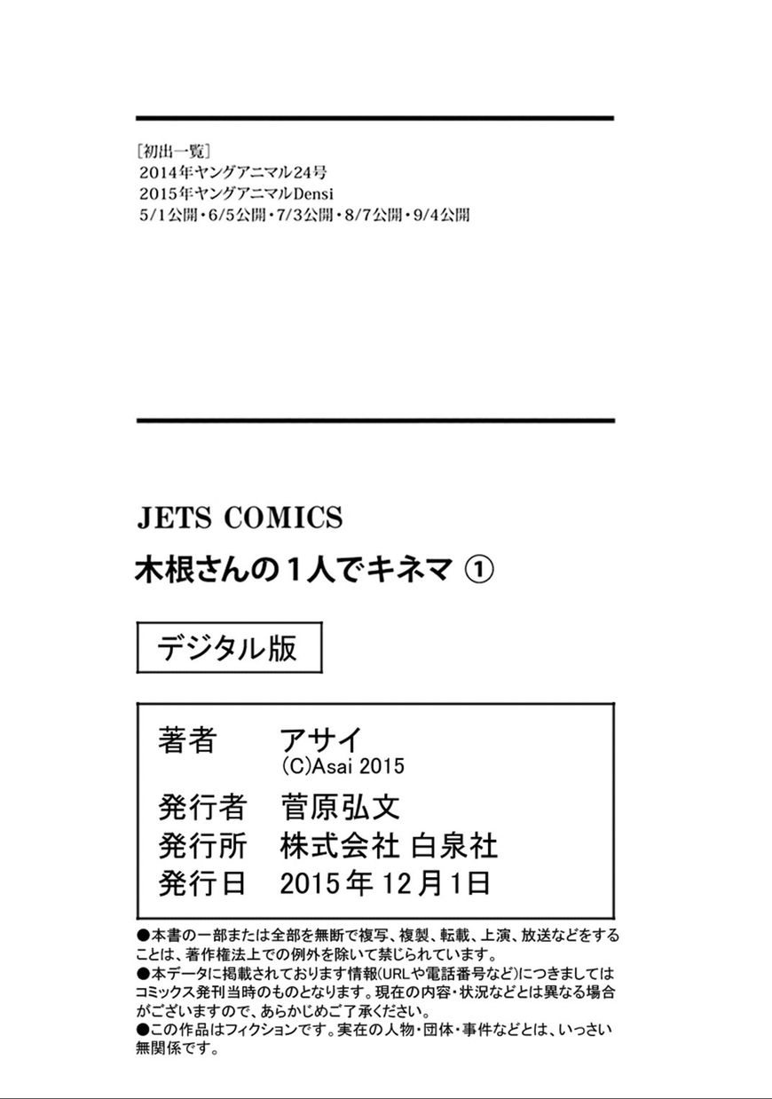 Kine-san no 1-ri de Cinema Chapter 6.5 page 10 - Chapter 6.5 : Omakes