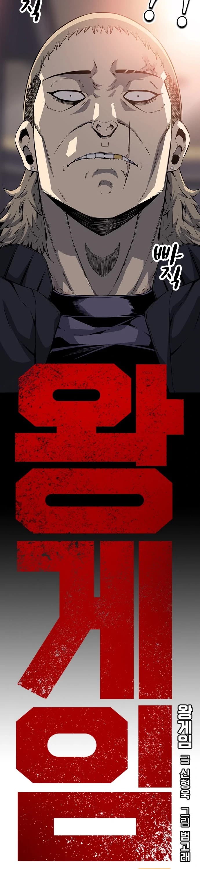 King Game Chapter 27 page 6 - Chapter 27