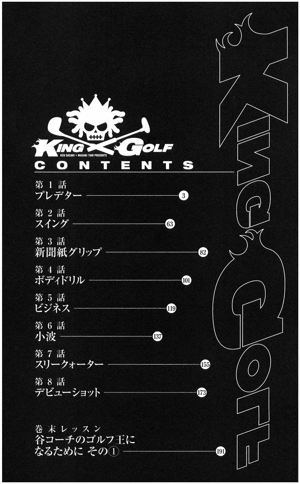 King Golf Chapter 1 page 4 - Chapter 1