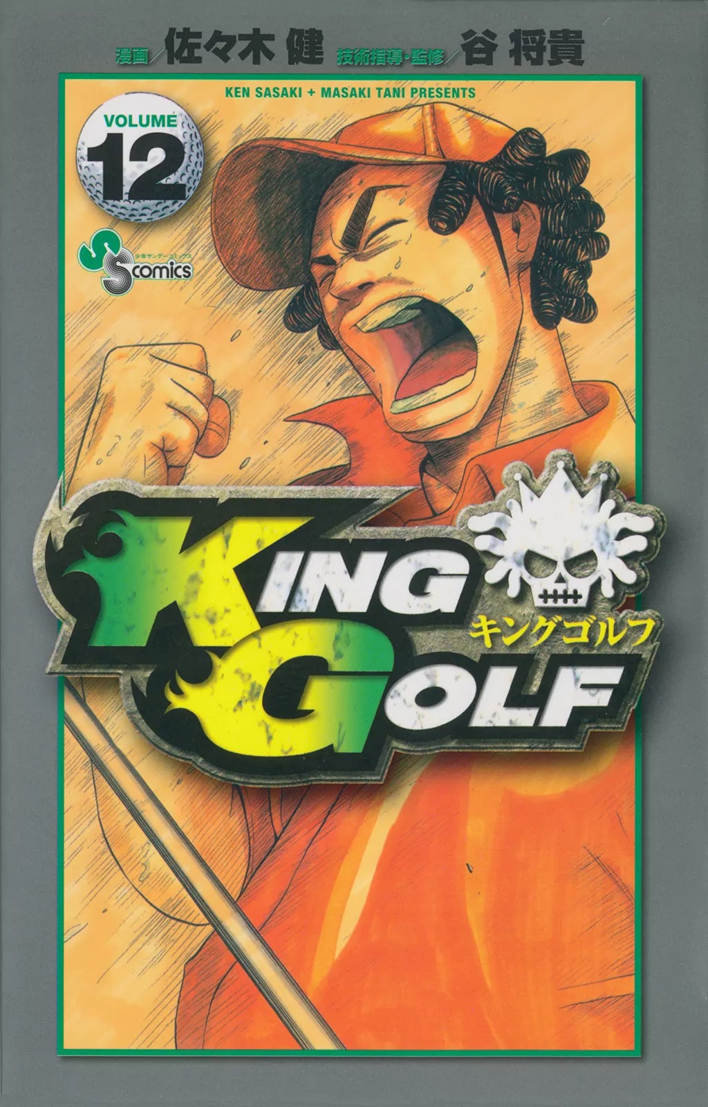 King Golf Chapter 109 page 1 - Chapter 109: The Mounds