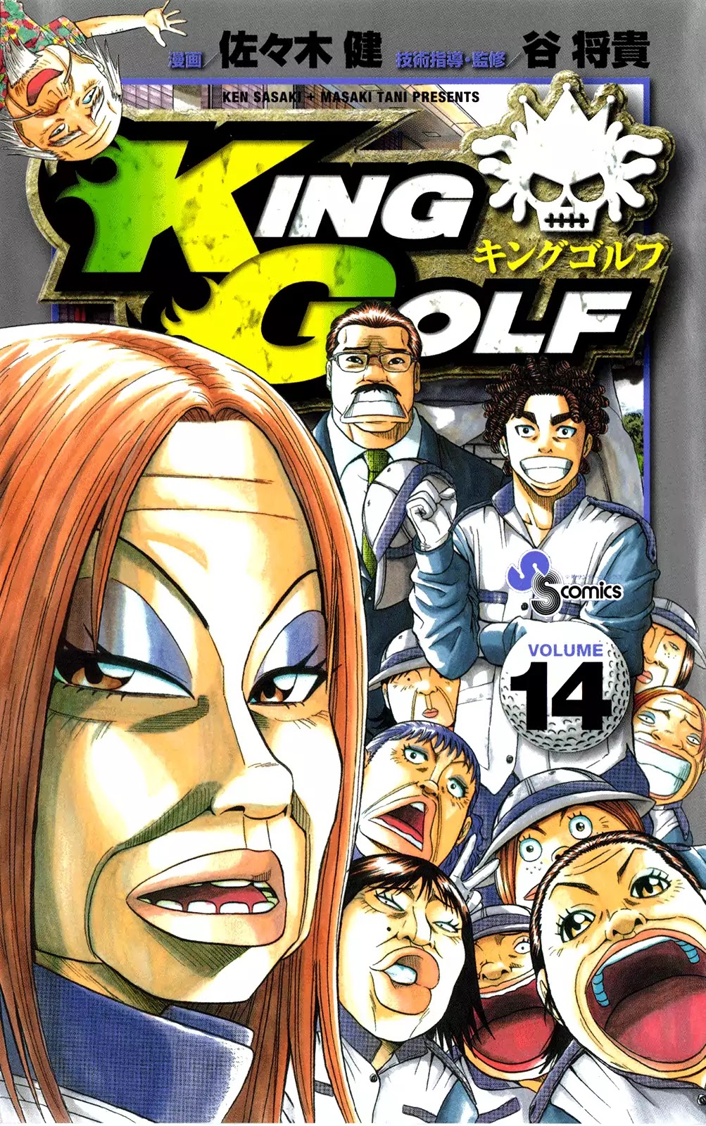 King Golf Chapter 129 page 1 - Chapter 129: Tedious