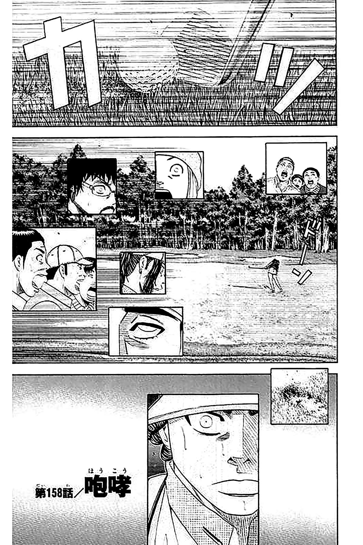 King Golf Chapter 158 page 5 - Chapter 158
