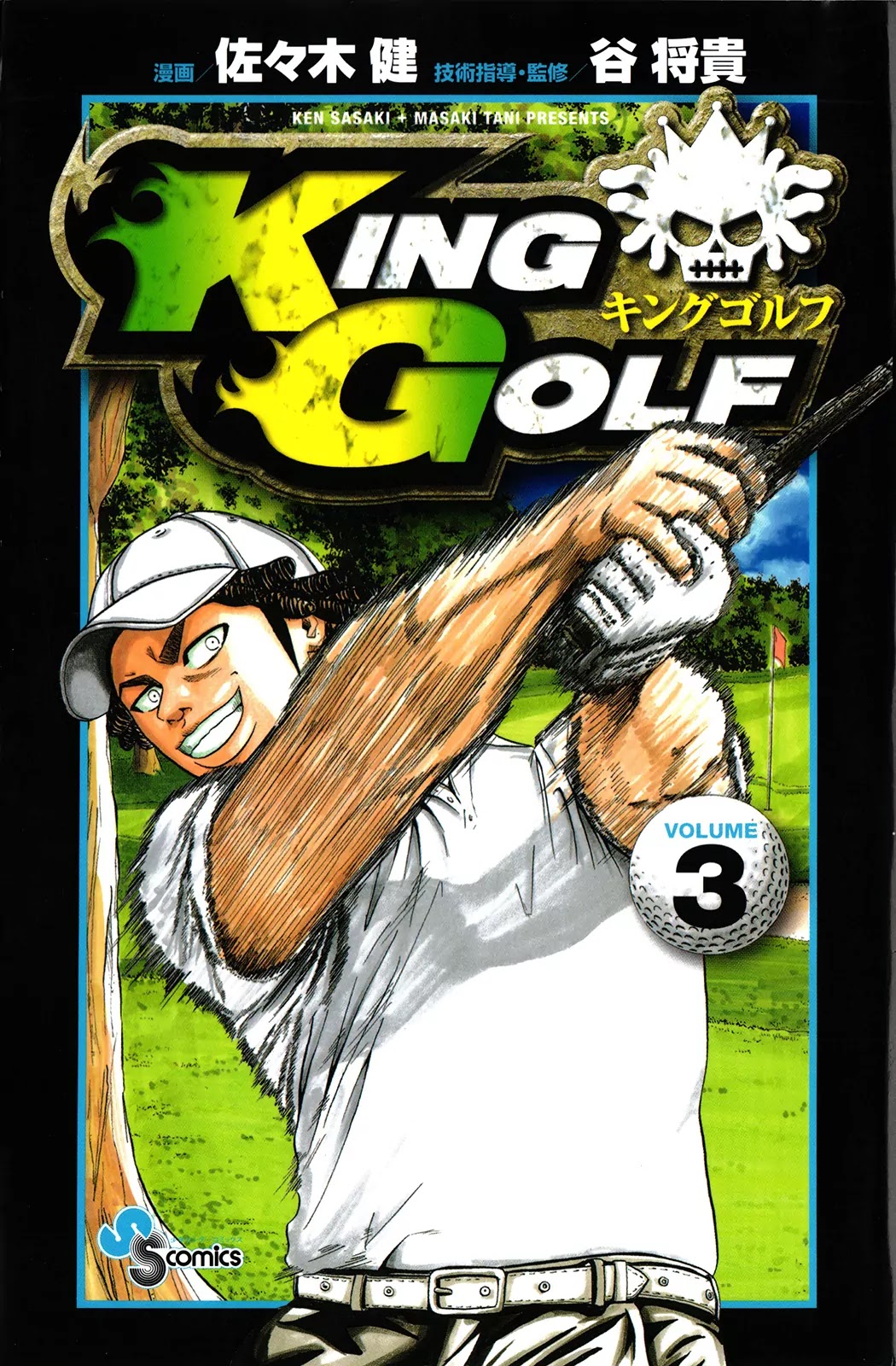King Golf Chapter 19 page 1 - Chapter 19: Kids!!